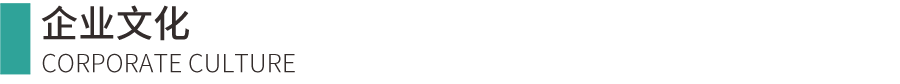 公司簡(jiǎn)介.png